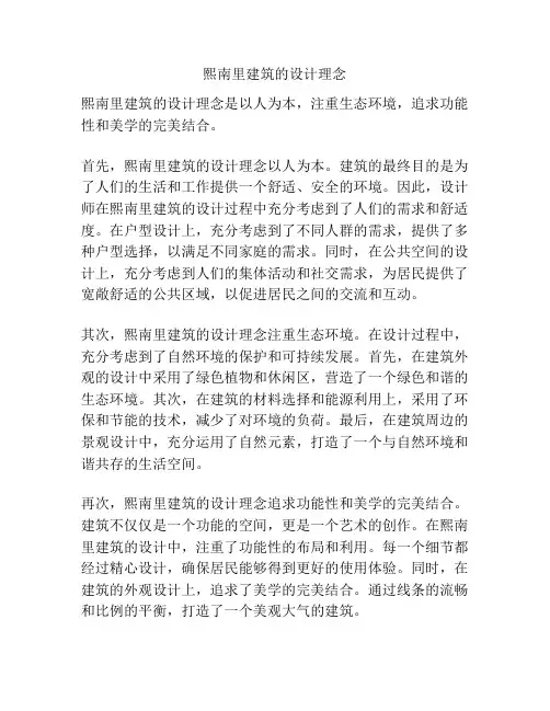 熙南里建筑的设计理念