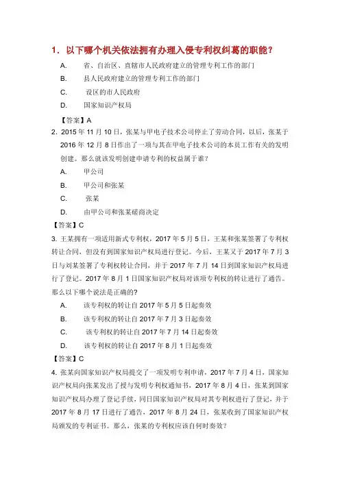 专利代理人考试专利法试题和参考答案解析