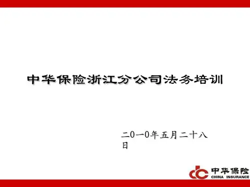 ☆ 法务培训课件
