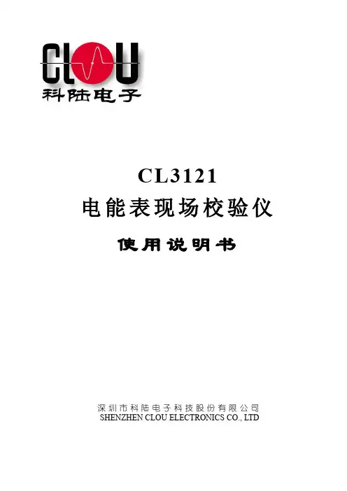 CL3121三相电能表现场校验仪用户使用说明书