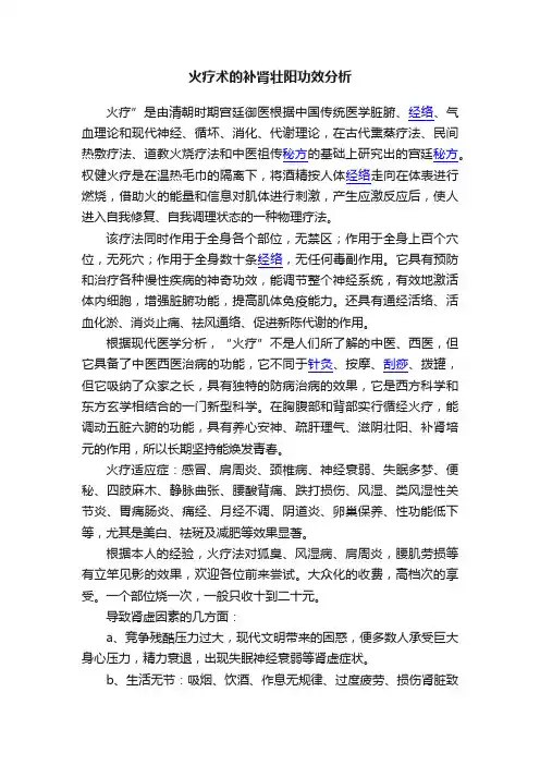 火疗术的补肾壮阳功效分析