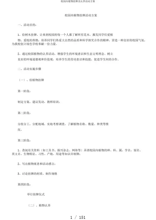 校园内植物挂牌及认养活动方案