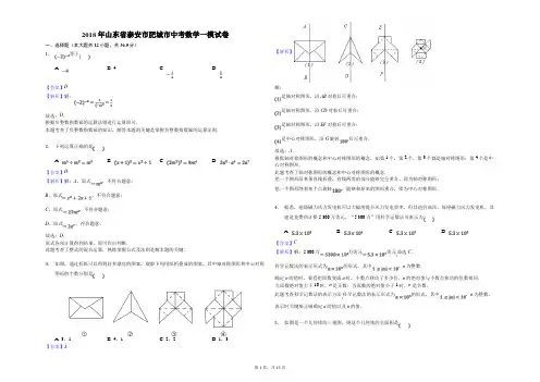 2018年山东省泰安市肥城市中考数学一模试卷解析版