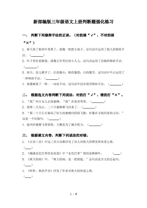 新部编版三年级语文上册判断题强化练习