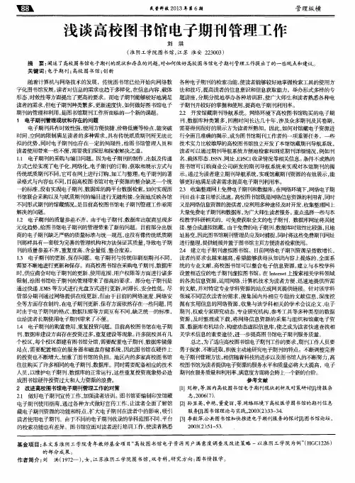 浅谈高校图书馆电子期刊管理工作