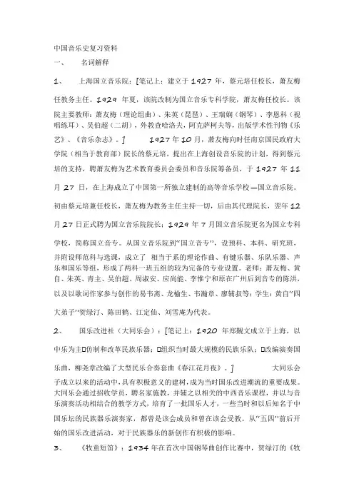 中国音乐史复习资料