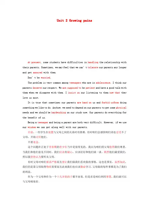 20212021学年高中英语Unit2Growingpains单元小结教学案牛津译林版必修1