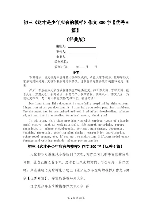 初三《这才是少年应有的模样》作文800字【优秀6篇】