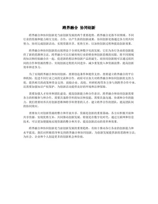 跨界融合 协同创新