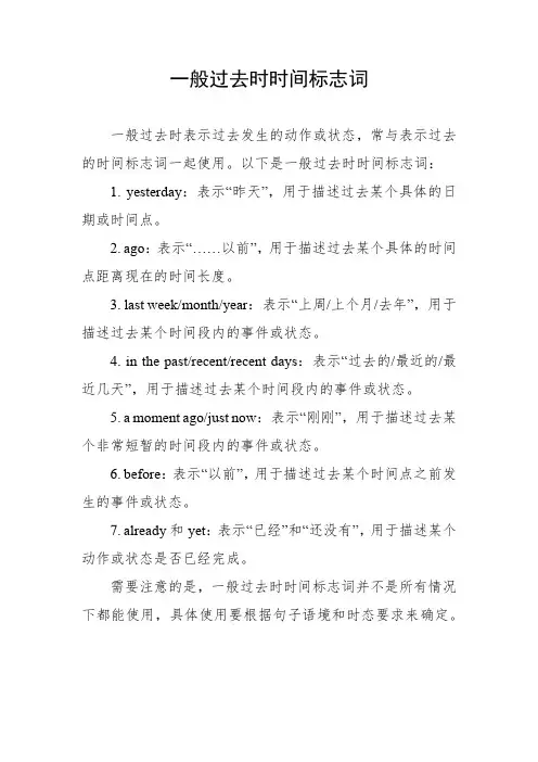 一般过去时时间标志词口诀