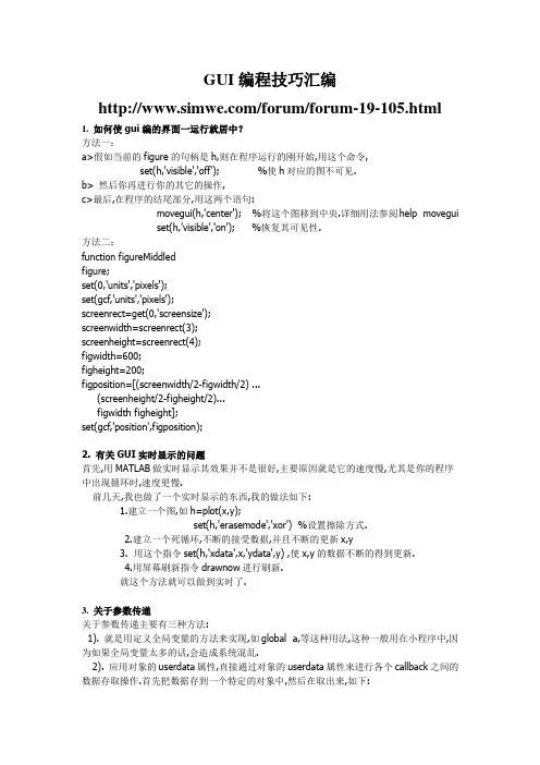 MATLAB GUI编程技巧汇编