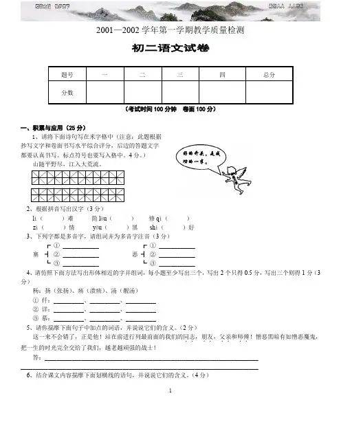 《2002年初二上语文期末试卷》