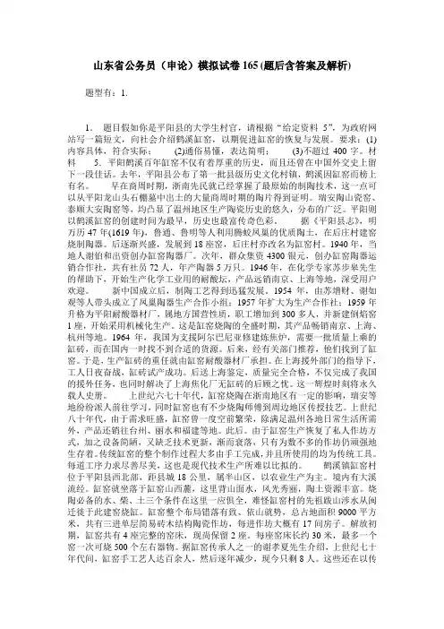 山东省公务员(申论)模拟试卷165(题后含答案及解析)