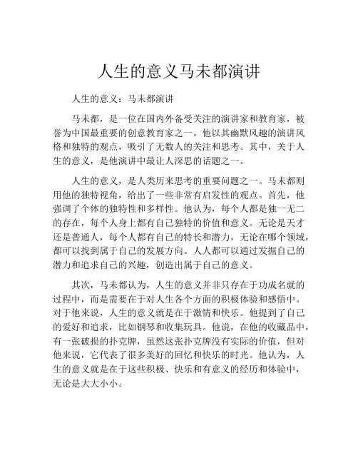 人生的意义马未都演讲