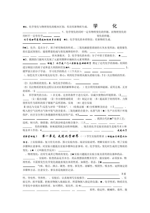 2012人教版新教材初三化学上册知识点