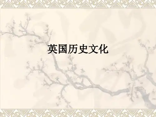 英国历史文化PPT课件
