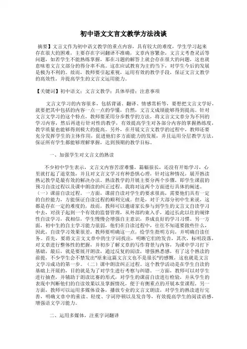 初中语文文言文教学方法浅谈