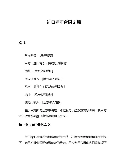 进口押汇合同2篇