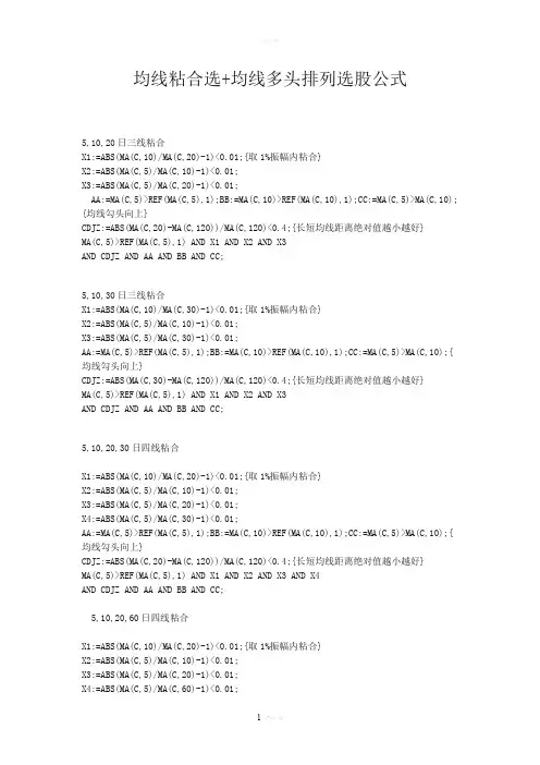 均线粘合选股公式