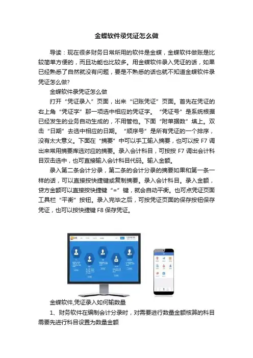 金蝶软件录凭证怎么做