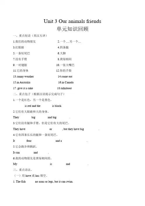 (单元知识回顾)译林版五年级上Unit 3 Our animals friends 