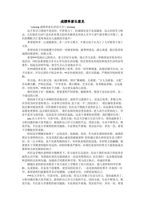 成绩单家长意见