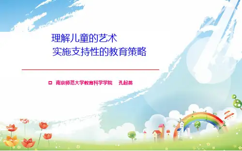 艺术领域解读幼儿园ppt课件