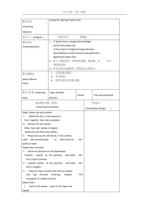 科普版英语六年级上册科普版英语六年级上册Lesson12Thesecondperiod教案(2020年最新)