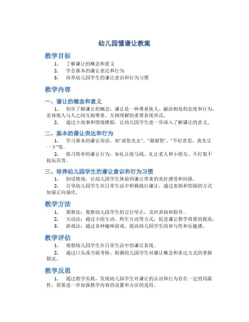 幼儿园懂谦让教案