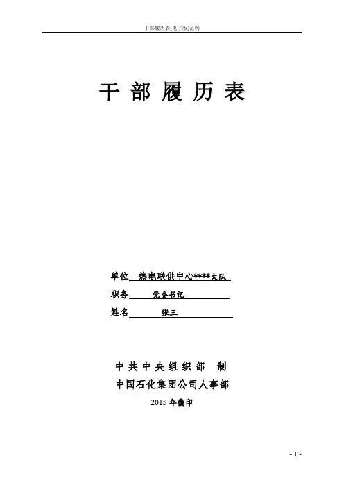 干部履历表(电子版)范例