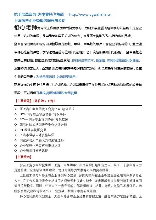 企业内训培训老师舒老师简介