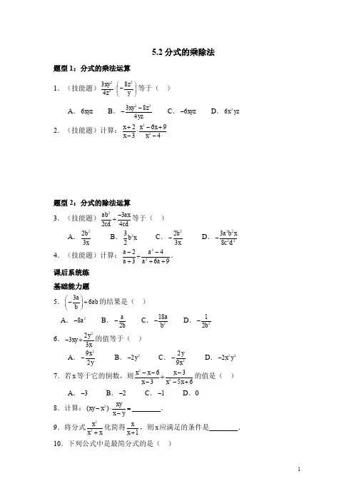 北师大版八下数学《分式的乘除法》同步练习1