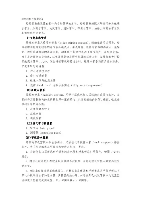 船舶结构与船舶管系