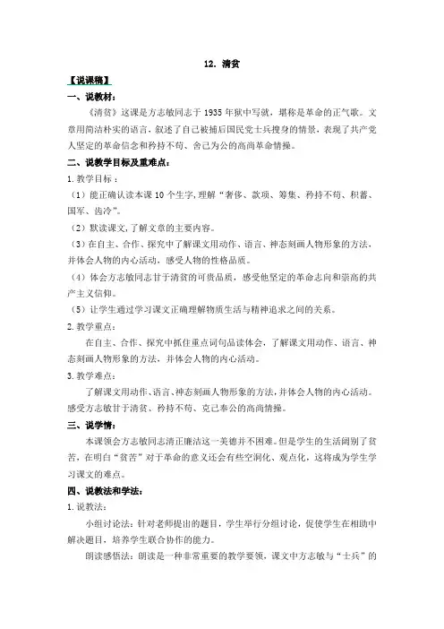 部编版五年级语文下册12 清贫 说课稿【最新】