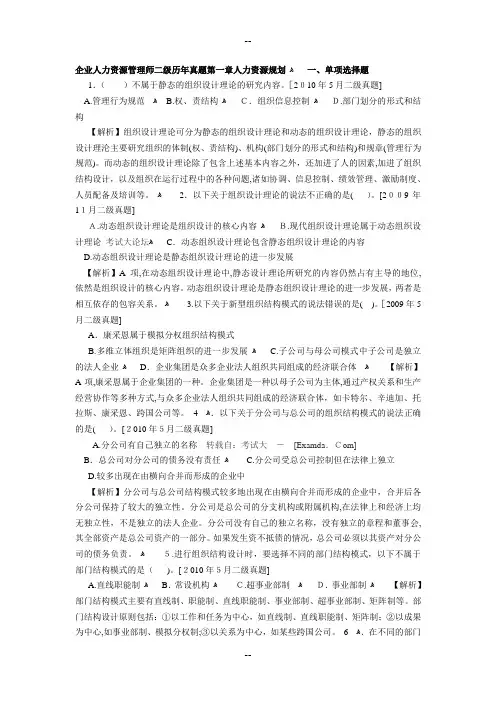 二级人力资源规划真题及解析