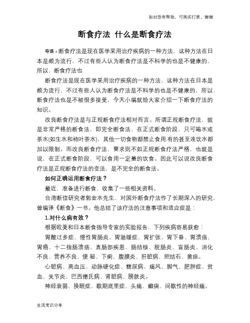 断食疗法 什么是断食疗法