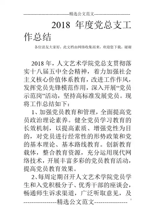 2018年度党总支工作总结