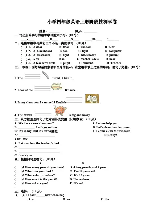四年级英语上册第一二单元测试题