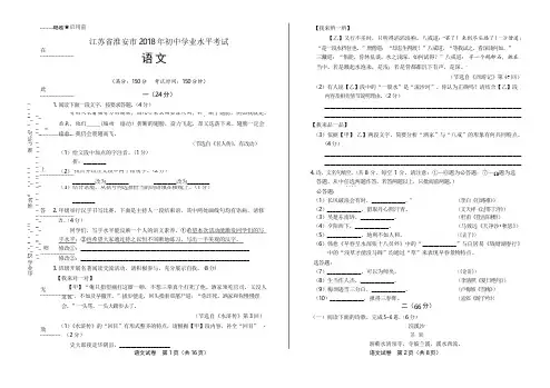 2018年江苏省淮安市中考语文试卷(含答案与解析)