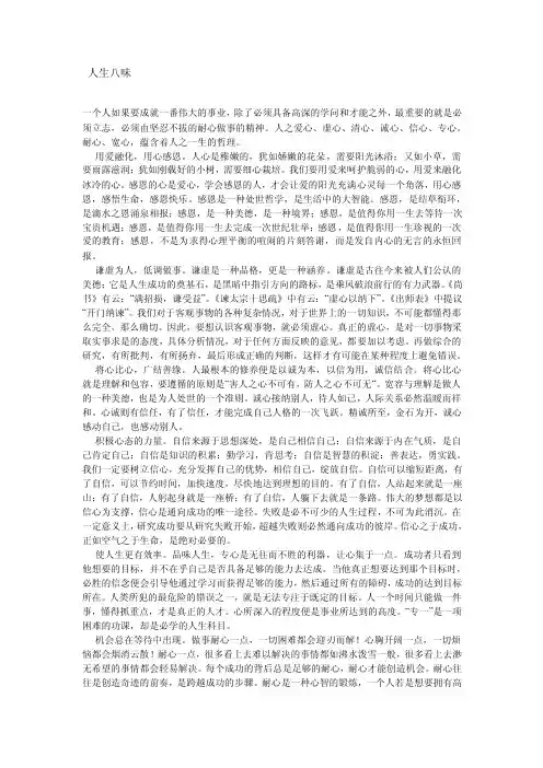人生八味——精选推荐