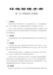 物业环境管理手册