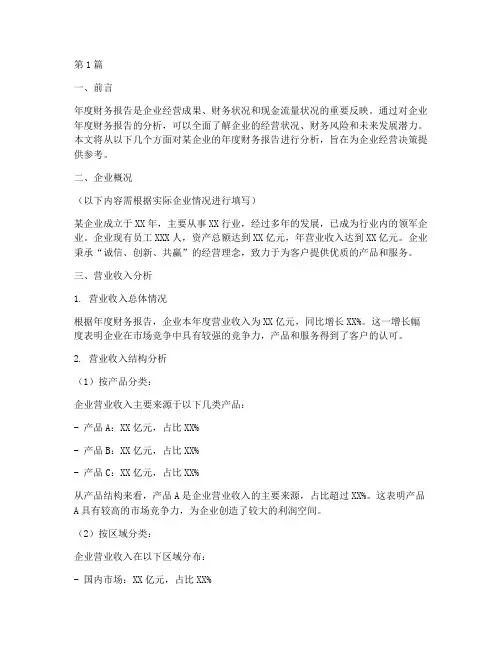 分析年度财务报告(3篇)