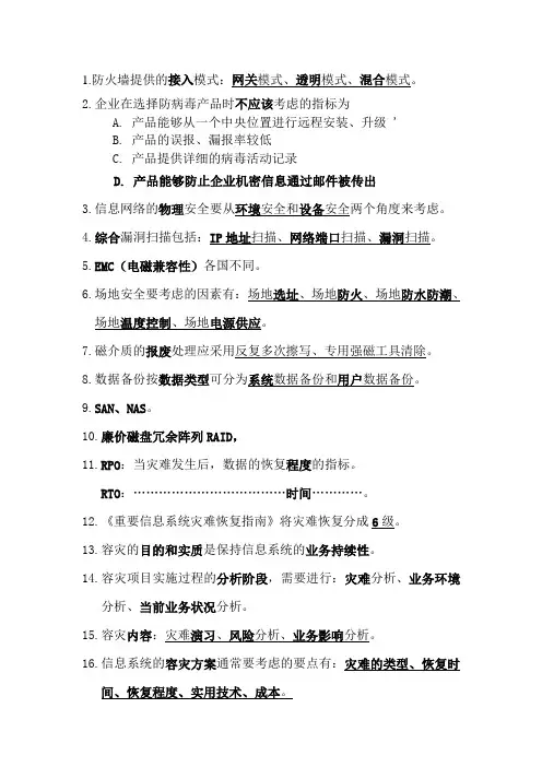 计算机三级信息安全技术部分知识