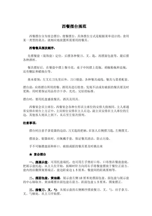 西餐摆台规范