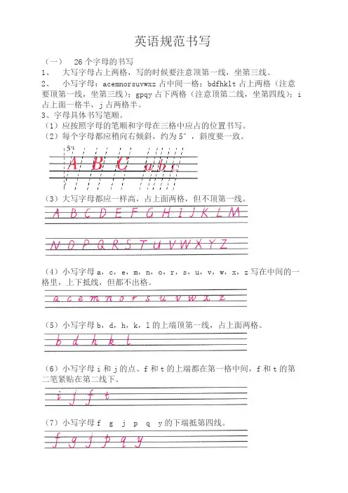 英语规范书写