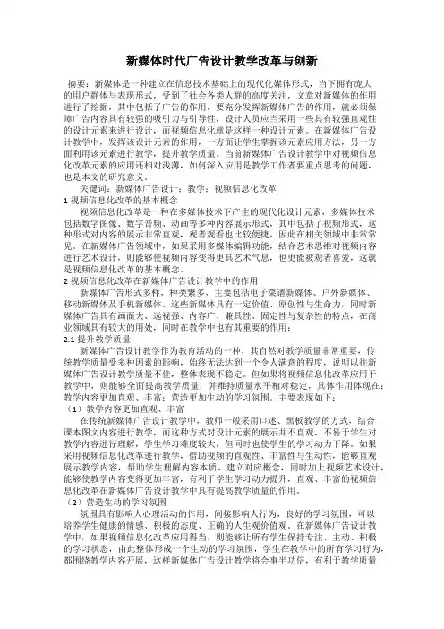 新媒体时代广告设计教学改革与创新