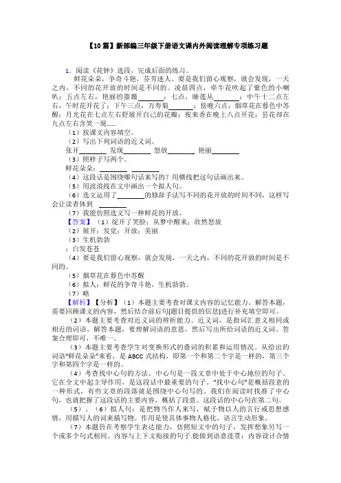 【10篇】新部编三年级下册语文课内外阅读理解专项练习题