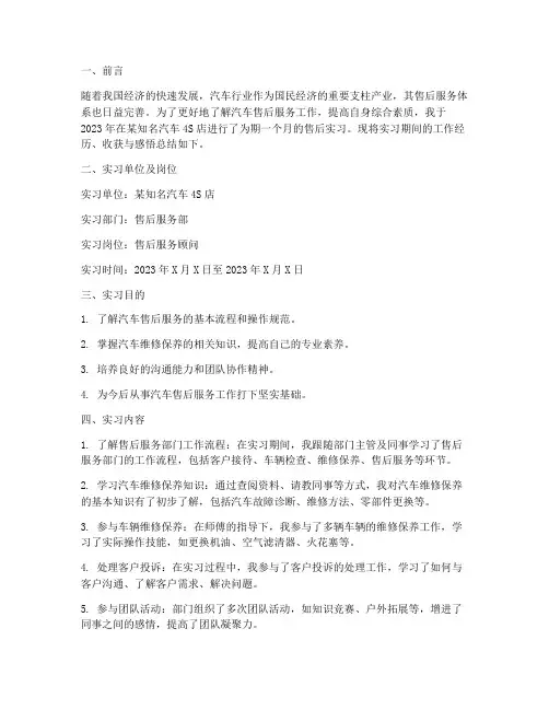 售后实习报告