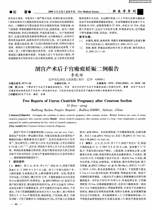 剖宫产术后子宫瘢痕妊娠二例报告