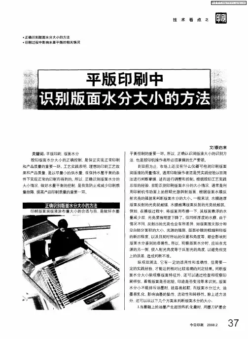 平版印刷中识别版面水分大小的方法